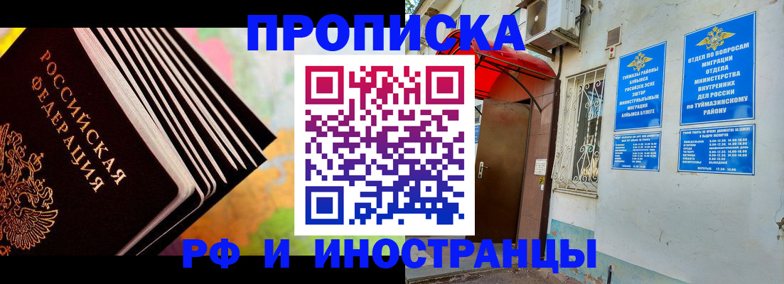 прописка штамп в Могочи